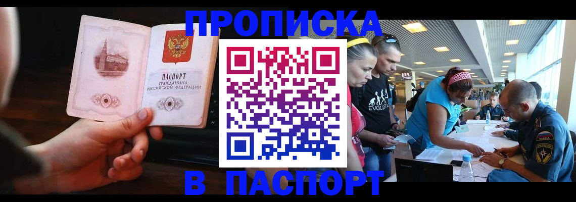 прописка 2025 в Костроме